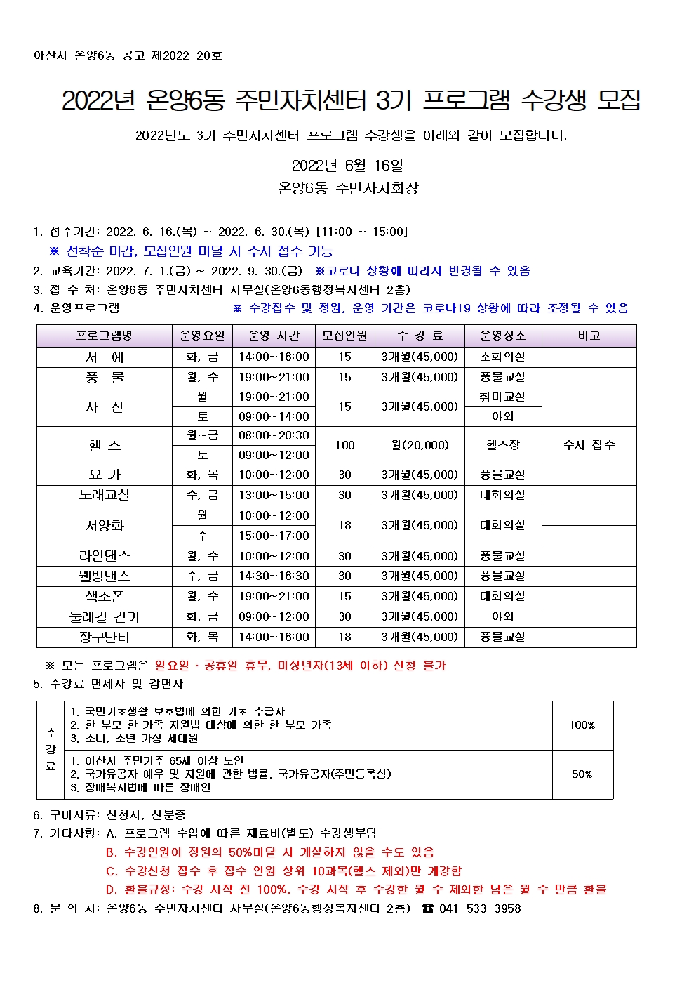 2022년도+주민자치센터+3기+프로그램+수강생+모집+공고(수정).jpg